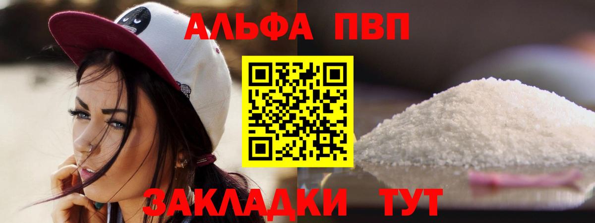 Alpha PVP Соль Самара