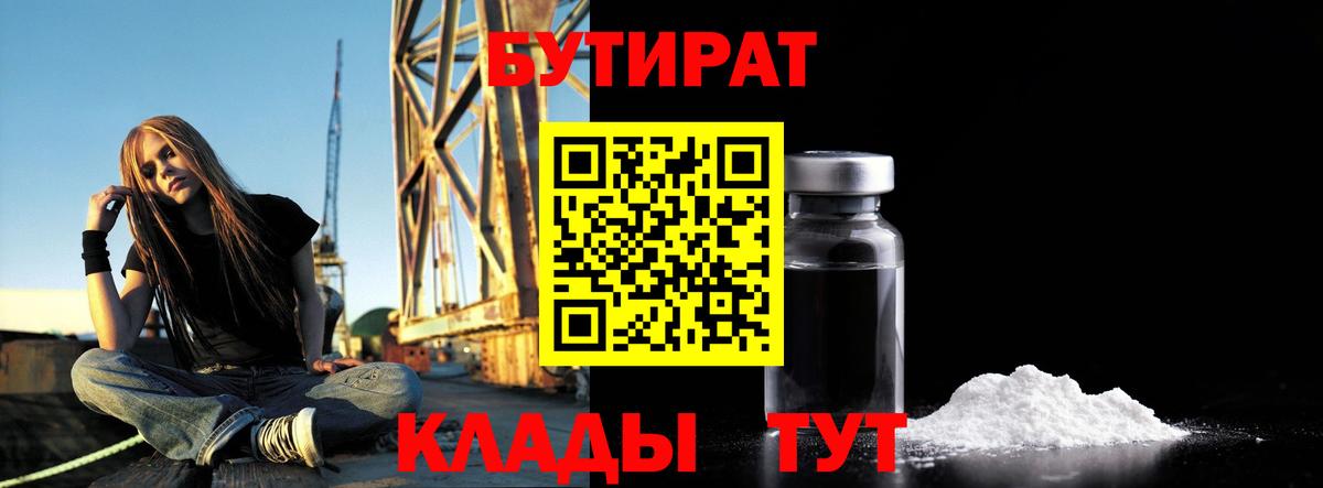Бутират 99%  Вход с VPN  Самара 