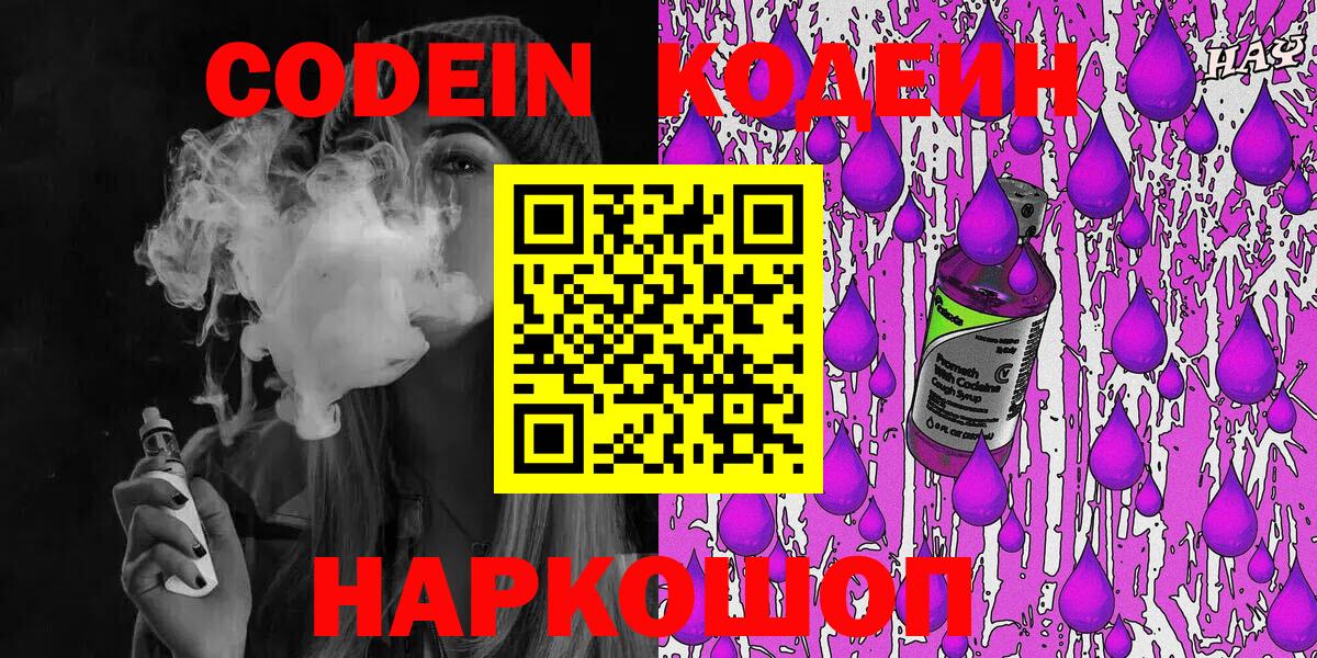 Codein напиток Lean (лин) Самара