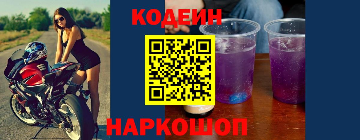 Codein Purple Drank  Вход с VPN  Самара  Codein Purple Drank 