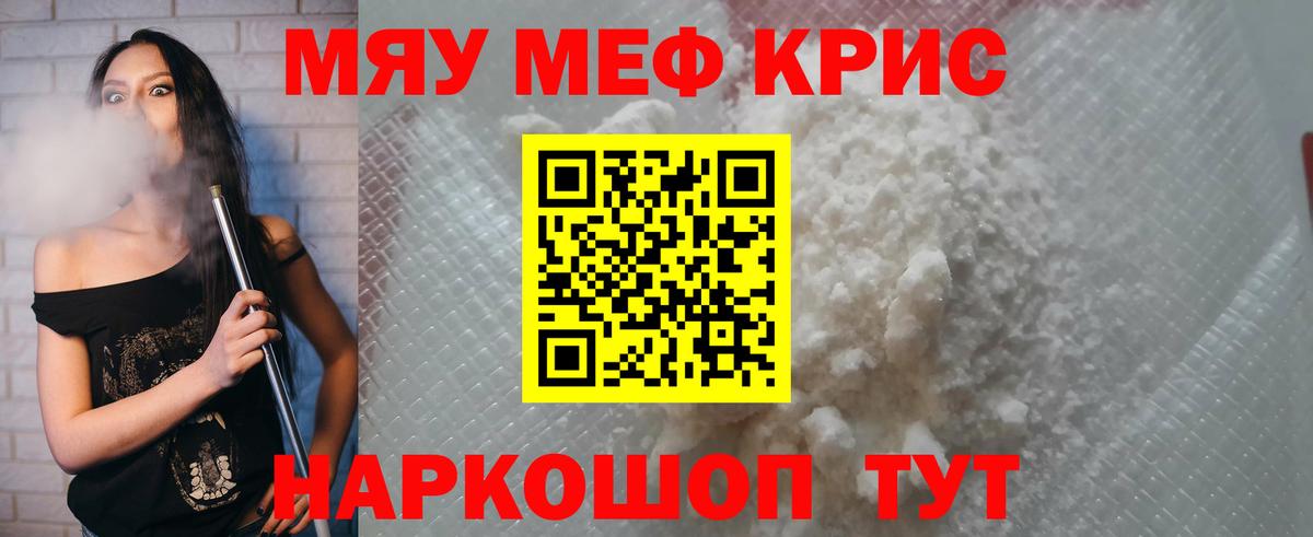 Самара  Мефедрон кристаллы  Меф  Вход с VPN  МЯУ-МЯУ 